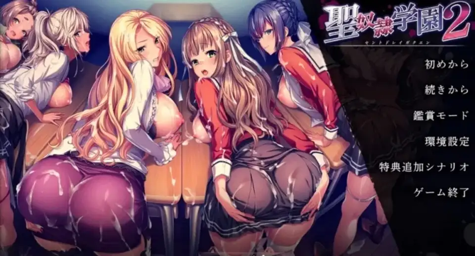 圣奴隶学园 聖奴隷学園2 AI智能汉化版【5G】-年糕数码