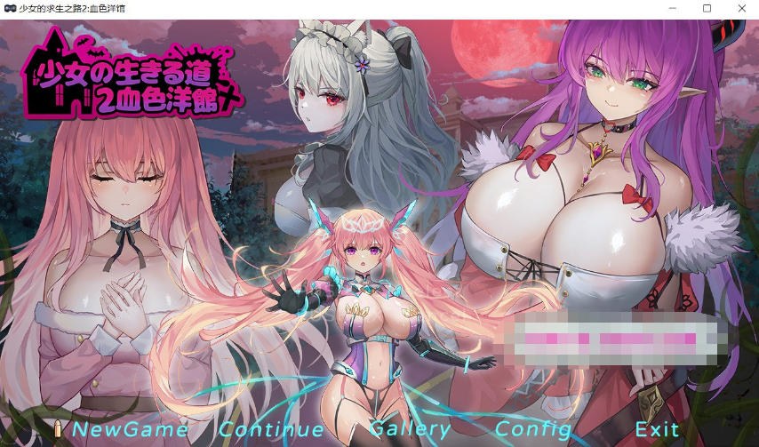《少女的求生之路2：血色洋馆》免安装-正式版-Build.12861560-(STEAM官中+DLC)-多结局-支持手柄绿色中文版[301MB]-年糕数码