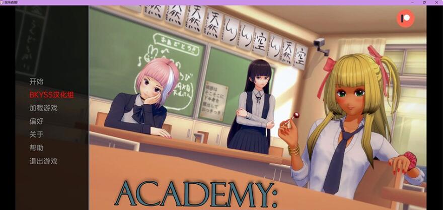 [PC+安卓2D日系SLG汉化动态步兵]学院：直播 Academy Live! v0.04.2 Alpha PC+安卓汉化版 [1G]-年糕数码
