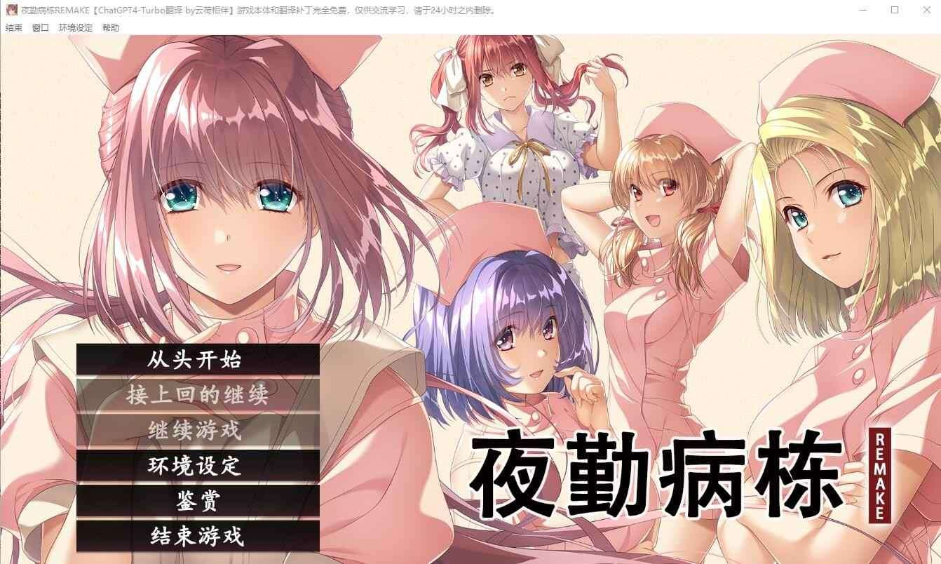 夜勤病栋REMAKE AI汉化润色版+全CG回想★全CV 新汉化【8.4G】-年糕数码
