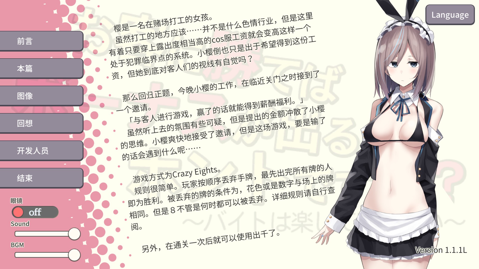 【日系/SLG/汉化】赢了客人就有奖金？是真的吗？PC+安卓官方中文版【300M】-年糕数码