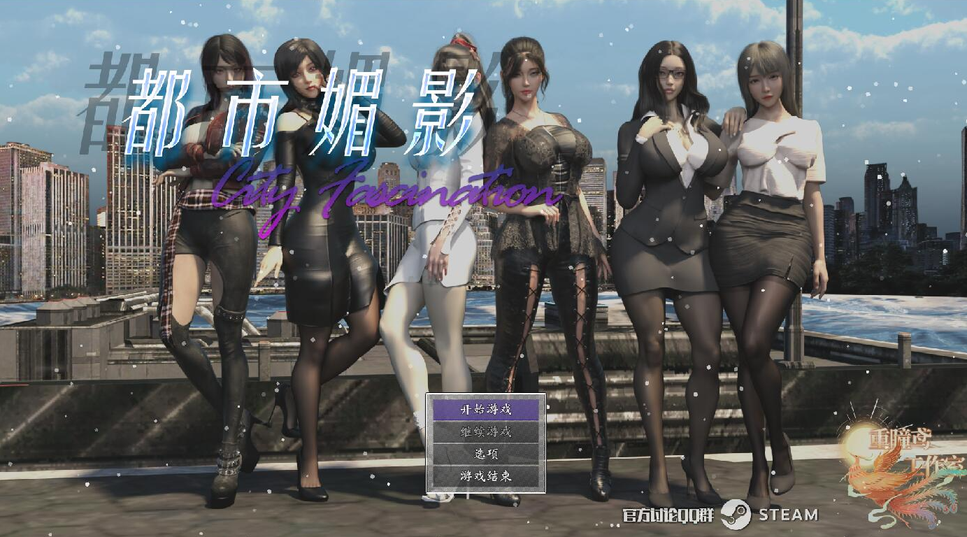【RPG/STEAM官中/步兵/3D/动态】都市媚影/CityFascination[Build.12571791]【PC/7G】-年糕数码