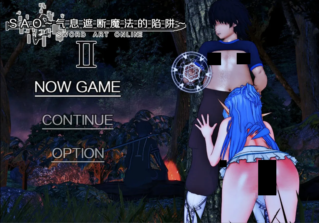 【爆款RPG/官中/究极NTR/PC+安卓joi】刀剑SAO~气息遮断魔法陷阱 Ⅱ Ver0.95.1 官方中文步兵版【5.26G】-年糕数码