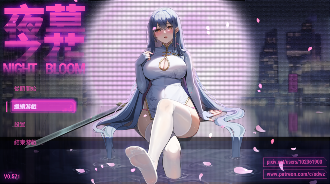 【日系精品RPG/官中/NTR/PC+安卓】夜幕之花 Night Bloom Ver0.571 官方中文步兵版【2.96G】-年糕数码