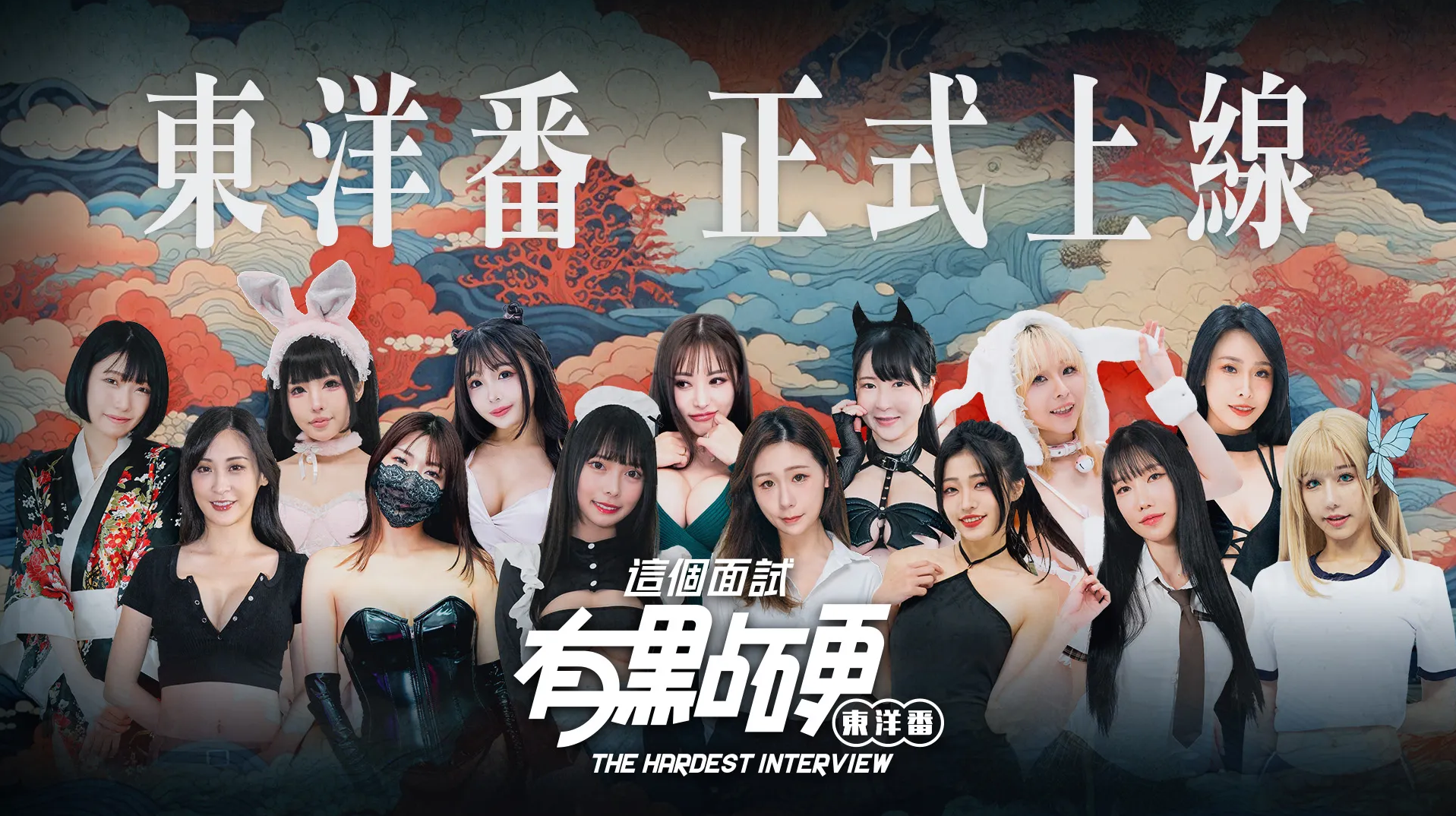 【真人互动SLG大作/官中/动态】这个面试有点硬2 东洋篇 东洋番  The Hardest Interview2 Ver1.11 免登录破解版 【20G/CV】-年糕数码