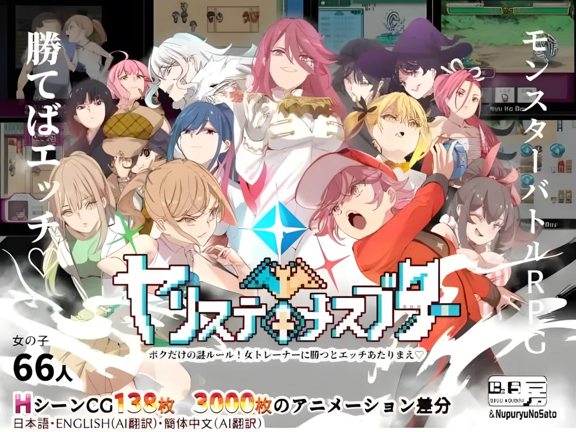 【日系爆款RPG/官中/步兵/PC+安卓joi】H版宝可梦 YARISUTEMESUBUTA ~ 一次性交易大师 ~ ヤリステメスブター ボクだけの謎ルール!女トレーナーに勝つとエッチあたりまえ Ver4.01 官方中文步兵版+全DLC+存档【4.48G】-年糕数码