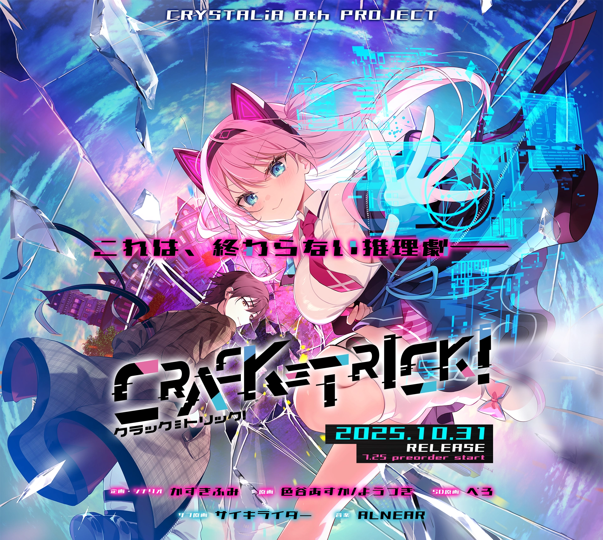 【日系ADV拔作/汉化/PC】破解≡诡计 CRACK≡TRICK！豪華版 AI汉化内嵌版+全CG存档【1.81G/CV】-年糕数码