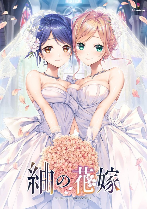 图片[2]-【精美大作ADV/汉化/百合/女同/PC】紬の花嫁 紬の花嫁 AI汉化内嵌版+存档【4.58G/CV】-年糕数码