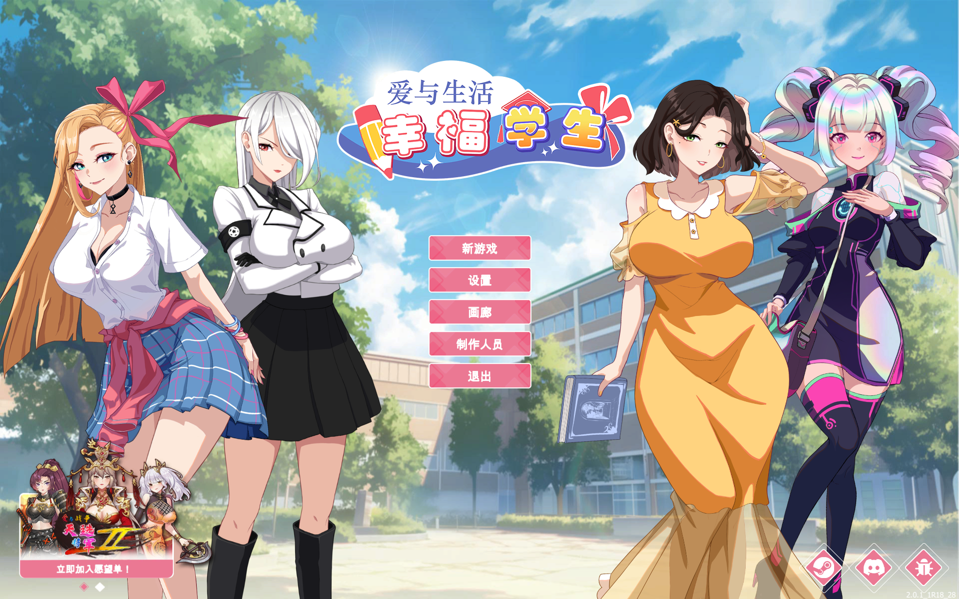 图片[3]-【互动SLG大作/官中/无码/PC】爱与生活：幸福学生 Love n Life Happy Student Ver2.01 Steam官方中文步兵版+全DLC【5.69G/CV】-年糕数码