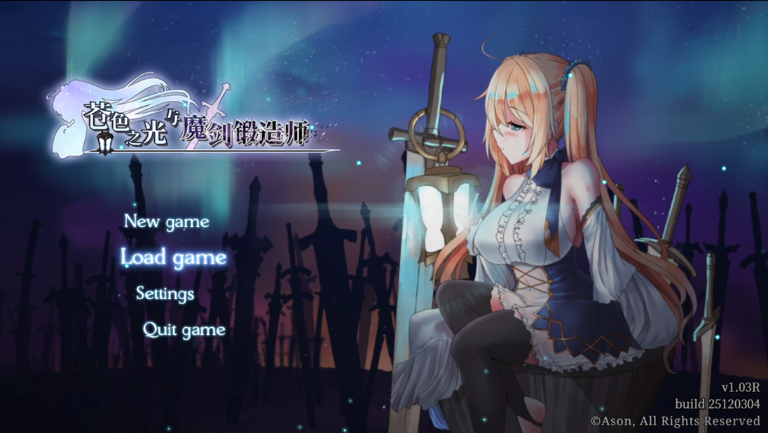 图片[2]-【日系ARPG精品/官中/奇幻/PC】苍色之光与魔剑锻造师 蒼キ光と魔剣の鍛冶師 Ver1.03R 官方中文步兵版+存档【3.18G/CV】-年糕数码