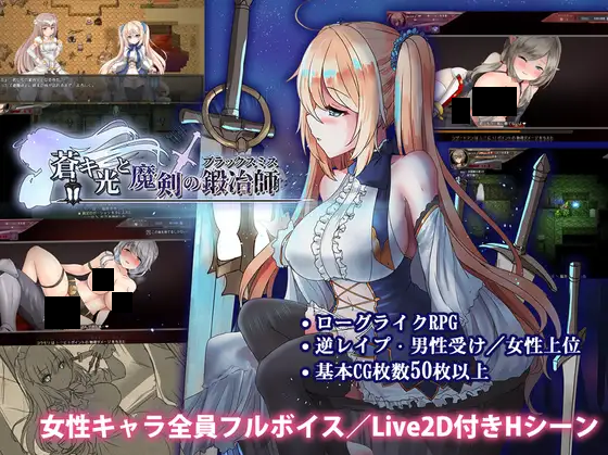 【日系ARPG精品/官中/奇幻/PC】苍色之光与魔剑锻造师 蒼キ光と魔剣の鍛冶師 Ver1.03R 官方中文步兵版+存档【3.18G/CV】-年糕数码